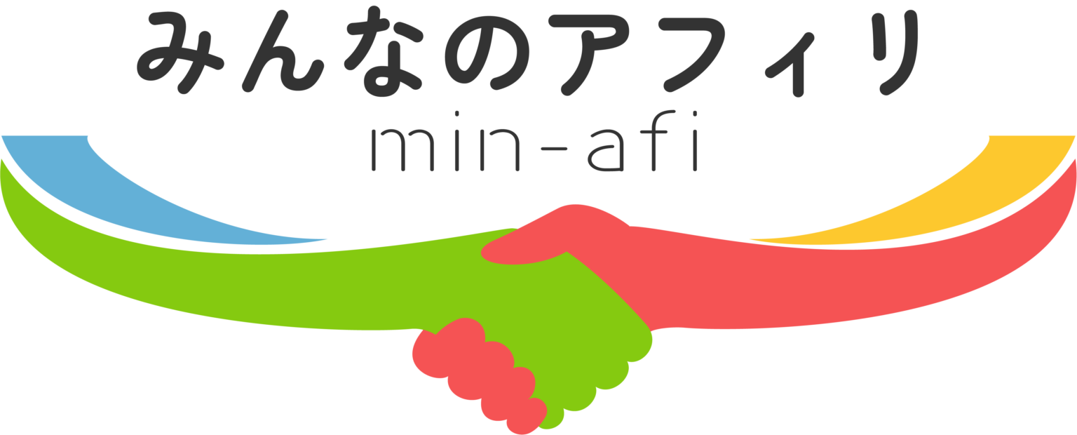 みんなのアフィリ